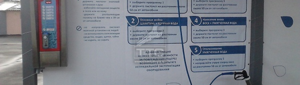 Мойка самообслуживания на 3 поста (Борисоглебск) (рис. 2)